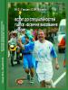 Cover for Вступ до спеціальностей галузі «Фізичне виховання і спорт»