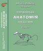 Cover for Порівняльна анатомія хребетних